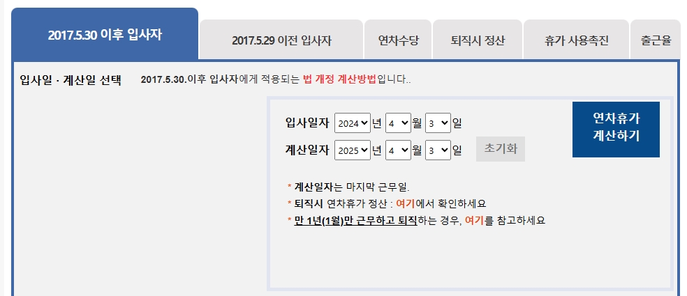 연차-계산기