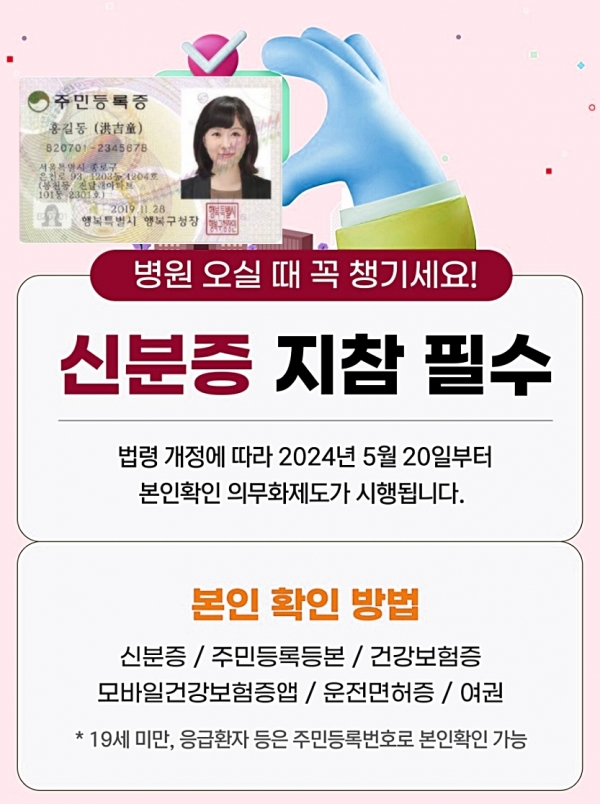 병원 방문시 신분증 지참