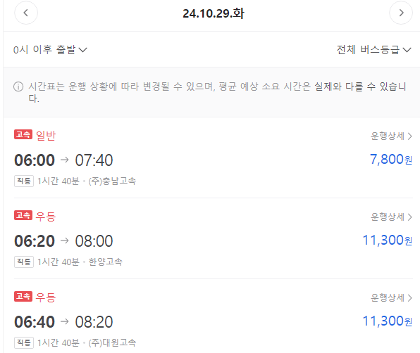 당진버스터미널시간표