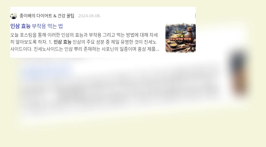 인삼 효능_3_subsection