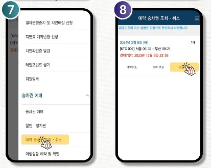 설 승차권 예매