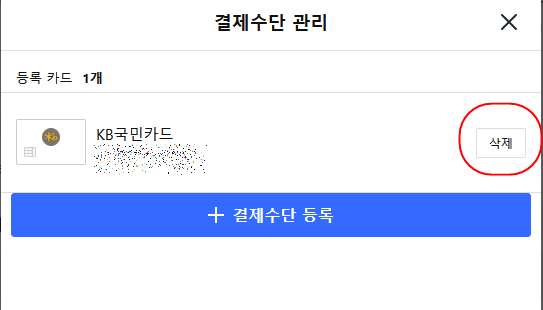 쿠팡 개인정보. 삭제 3
