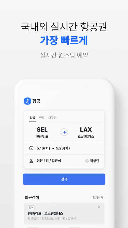 항공권예매, 인터파크 항공