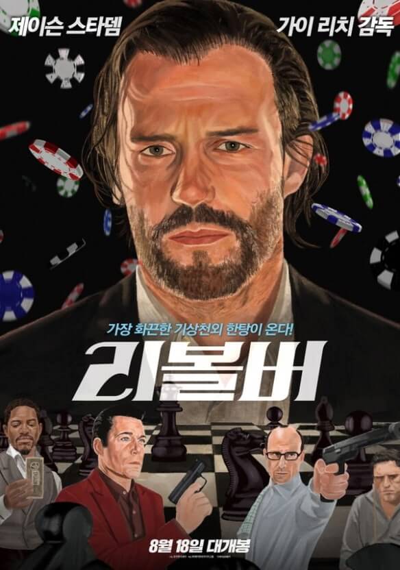 영화 리볼버 포스트 사진