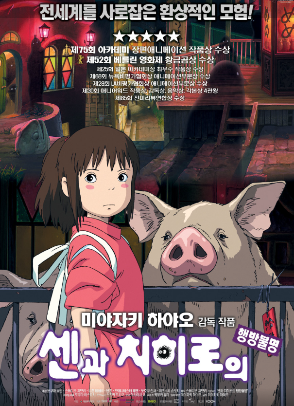 센과 치히로의 행방불명