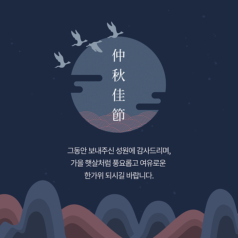 추석 인사말 이미지
