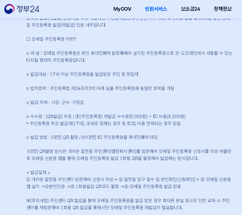 모바일신분증