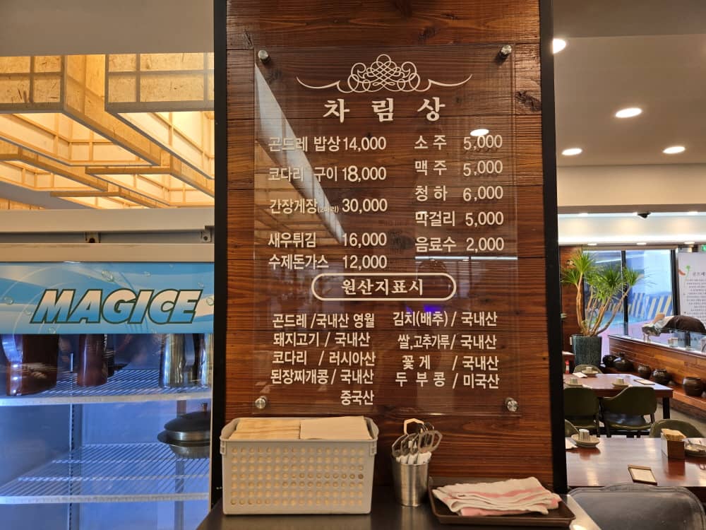 구월동 곤드레밥집