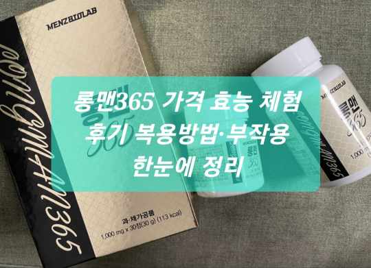 롱맨365