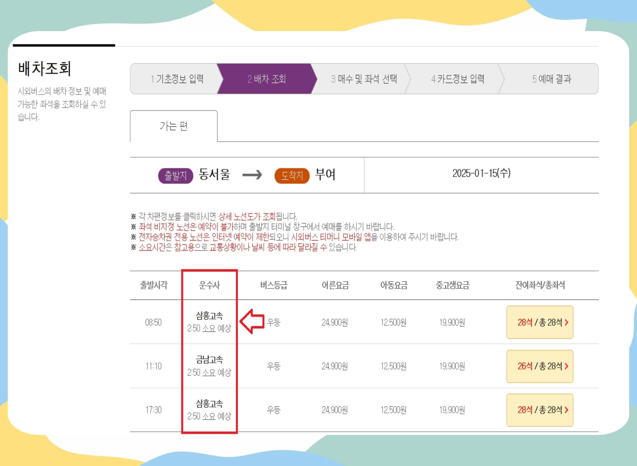 2025 인천시외버스터미널 시간표 조회&amp;#44; 예매 ✅