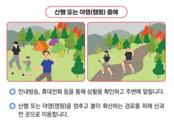 산림청 실시간 산불정보 바로보기 