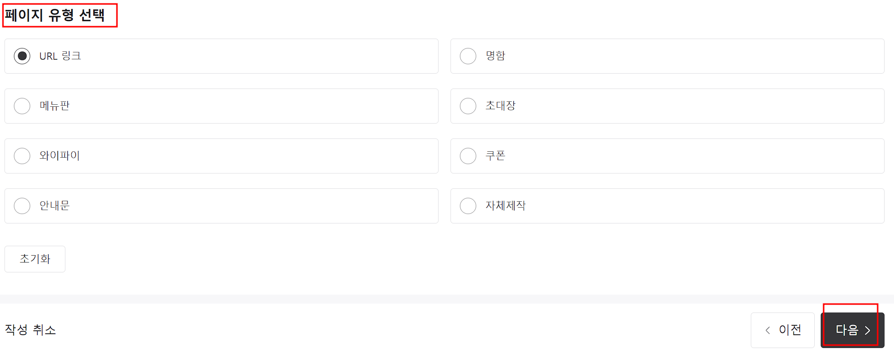 네이버QR코드 코드 만들기 2