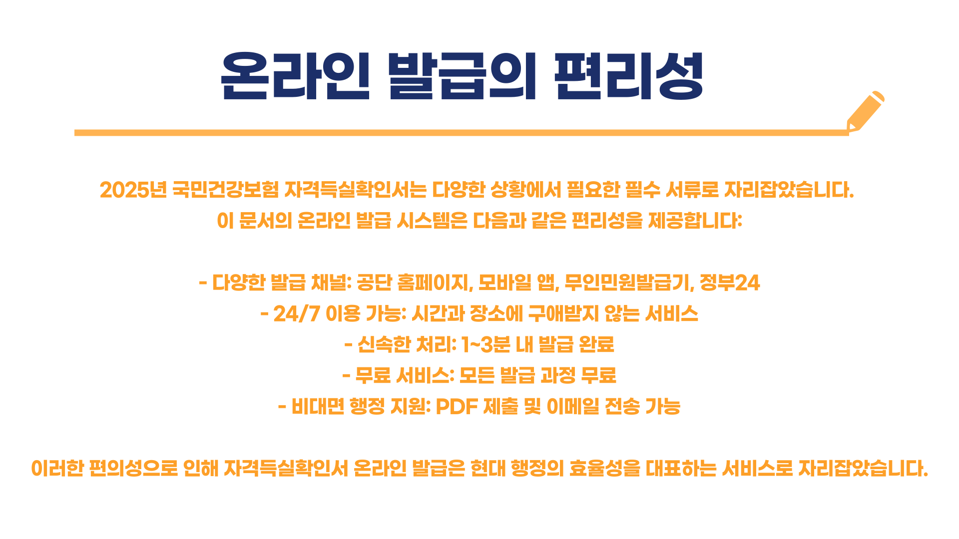 국민건강보험 자격득실확인서 발급 방법 총정리 블로그 글 이미지 10