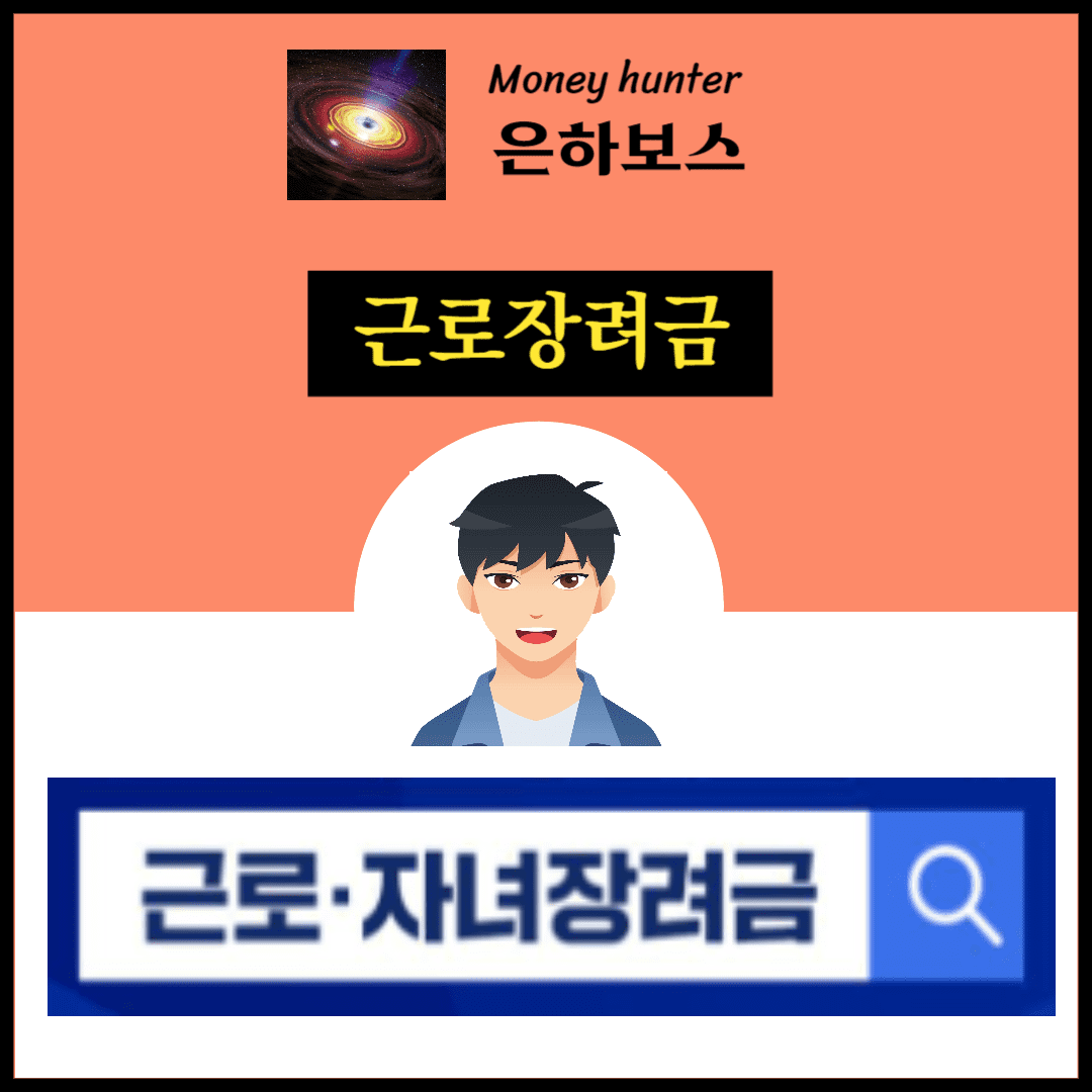 근로장려금신청