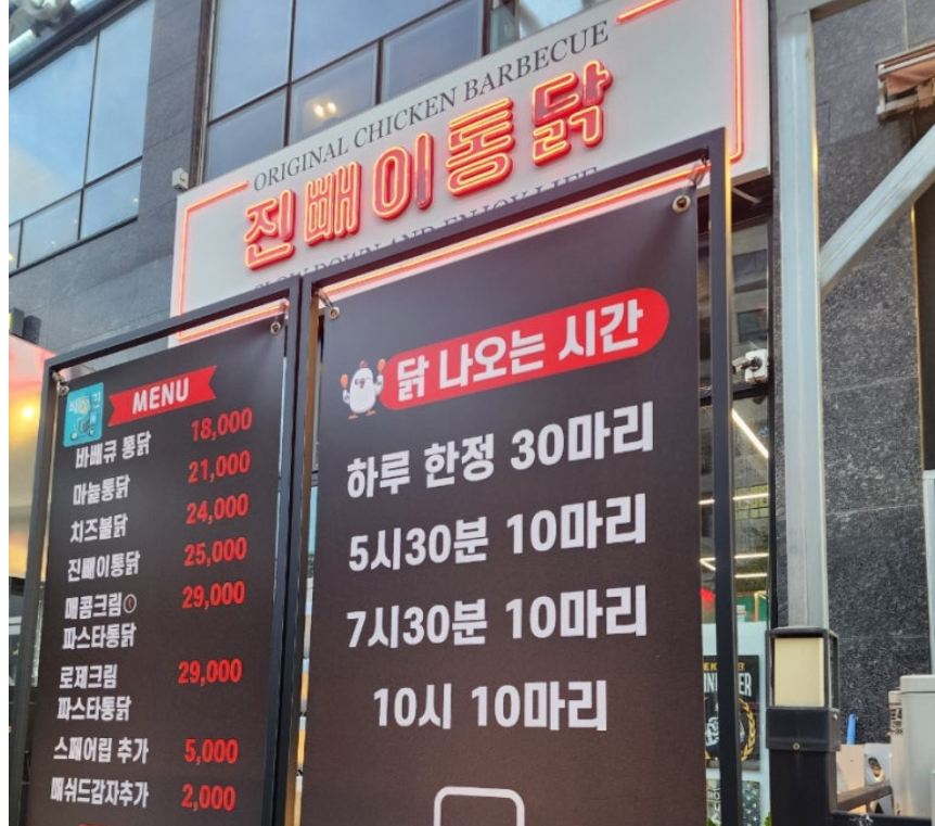 야당맛집 진빼이통닭
