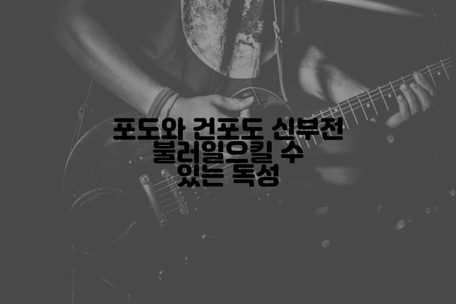 포도와 건포도 신부전 불러일으킬 수 있는 독성