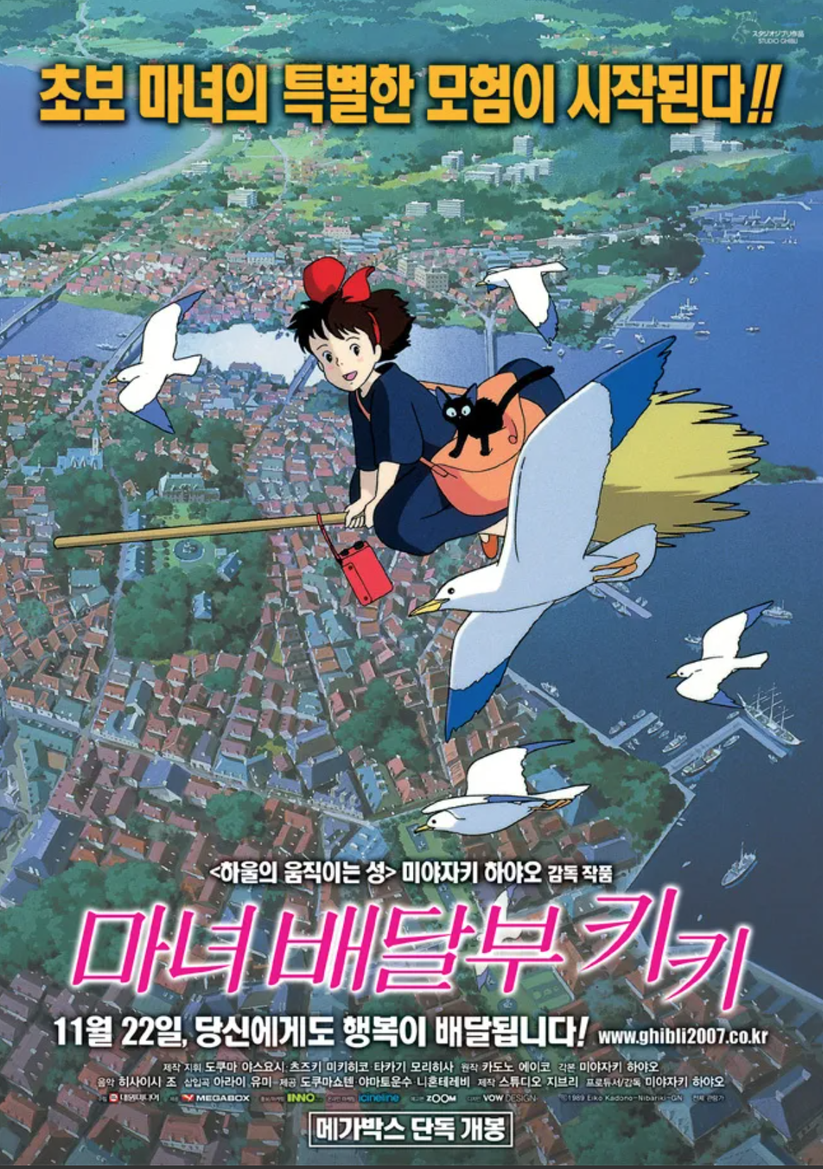 영화 마녀 배달부 키키 관련 이미지
