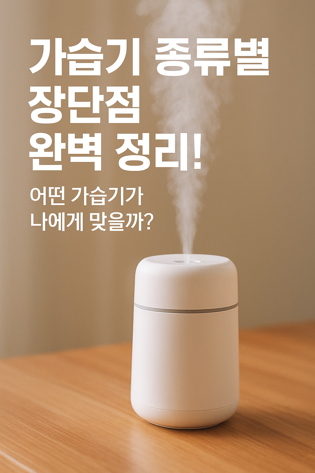 가습기