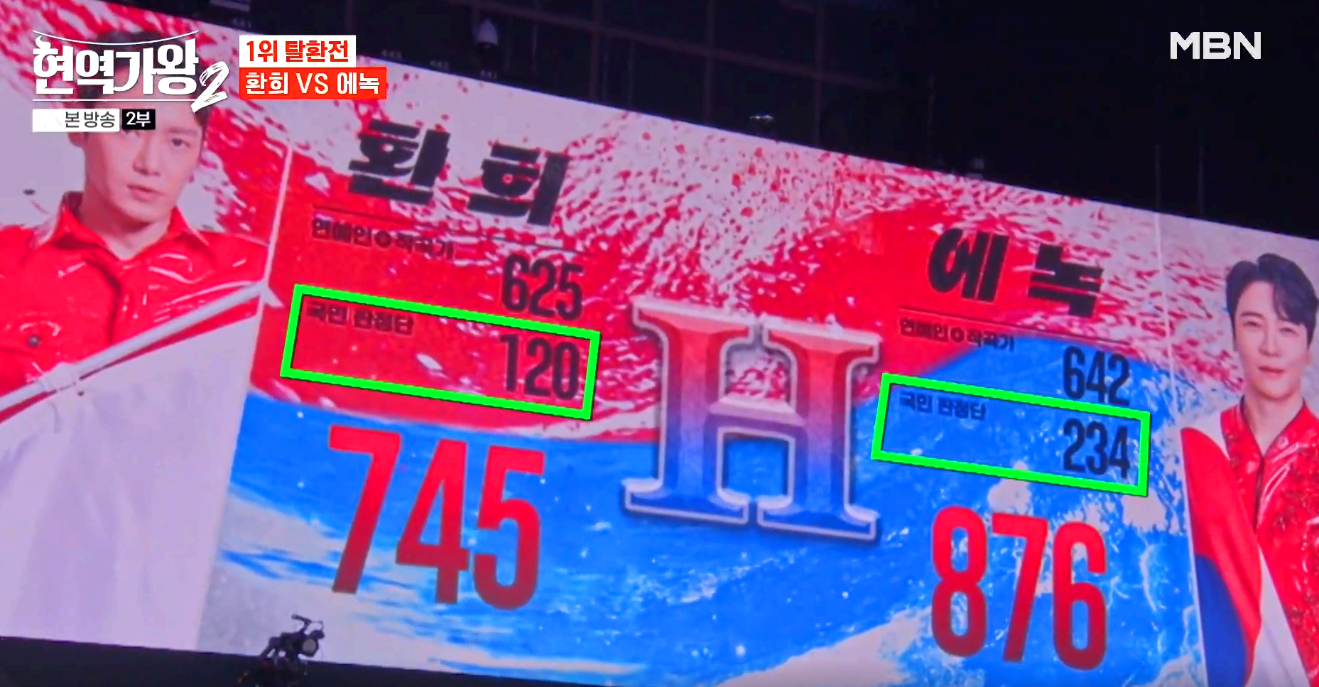 현역가왕 2