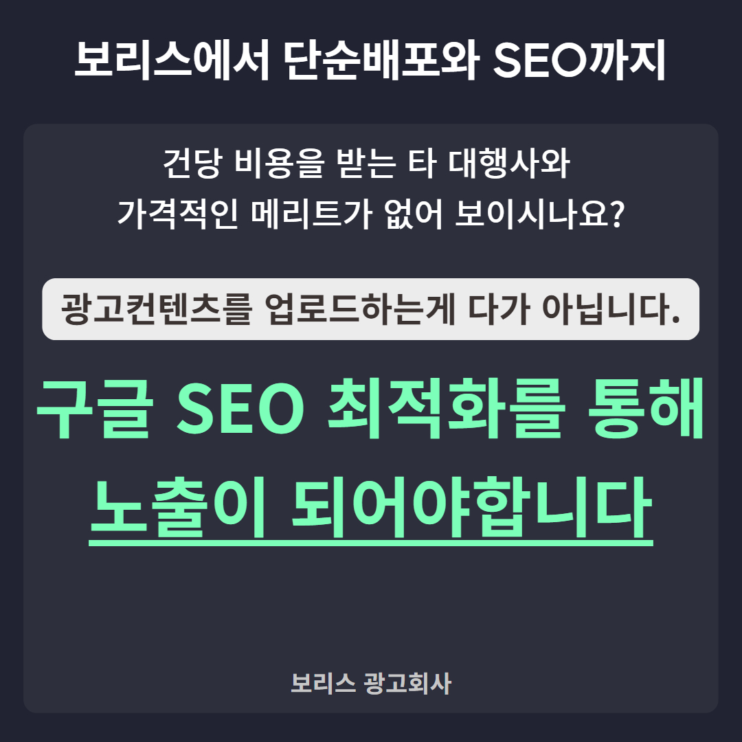 SEO