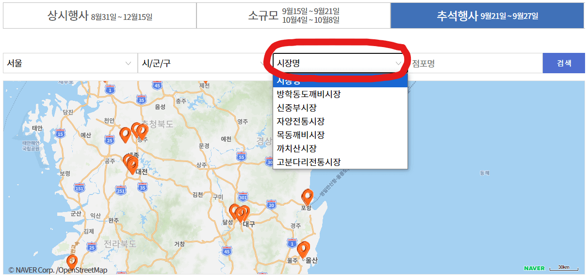 온누리 상품권 환급