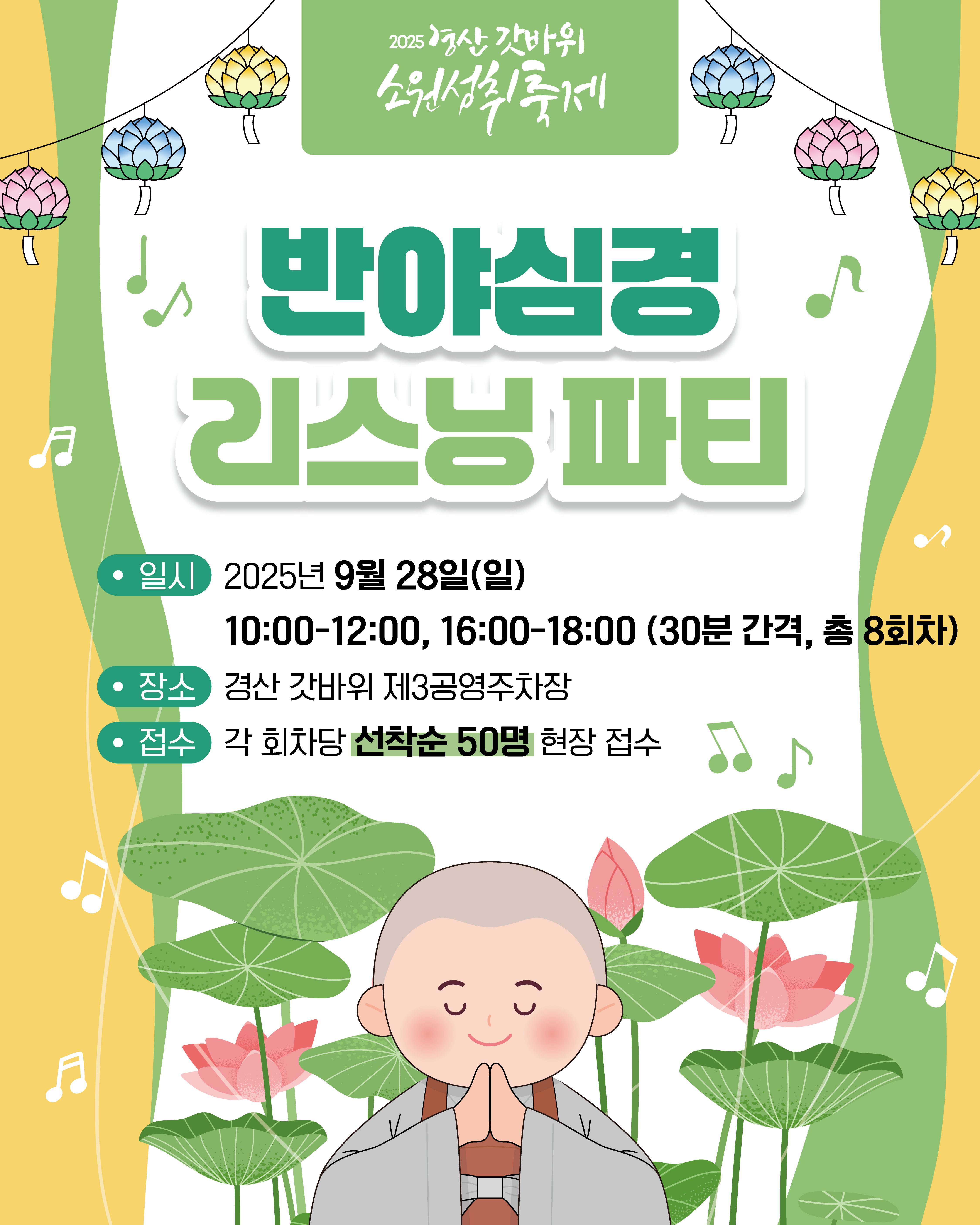 경산 갓바위 소원성취축제