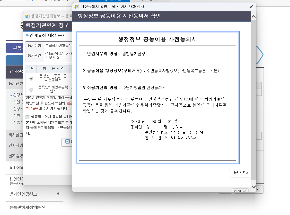 행정정보동의서-저장