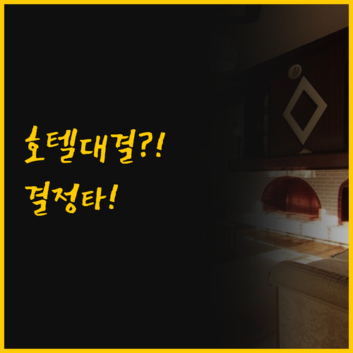 체푸 여행의 성패를 가를 호텔 비교,..