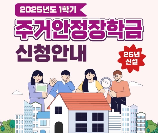 주거안정 장학금 신청 관련사진