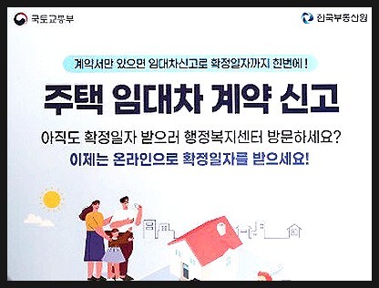 주택임대차 계약신고