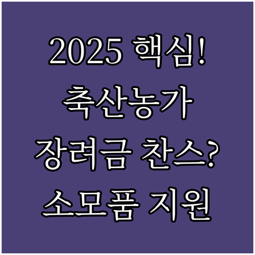 의성군 축산농가 경쟁력 강화를 위한 ..
