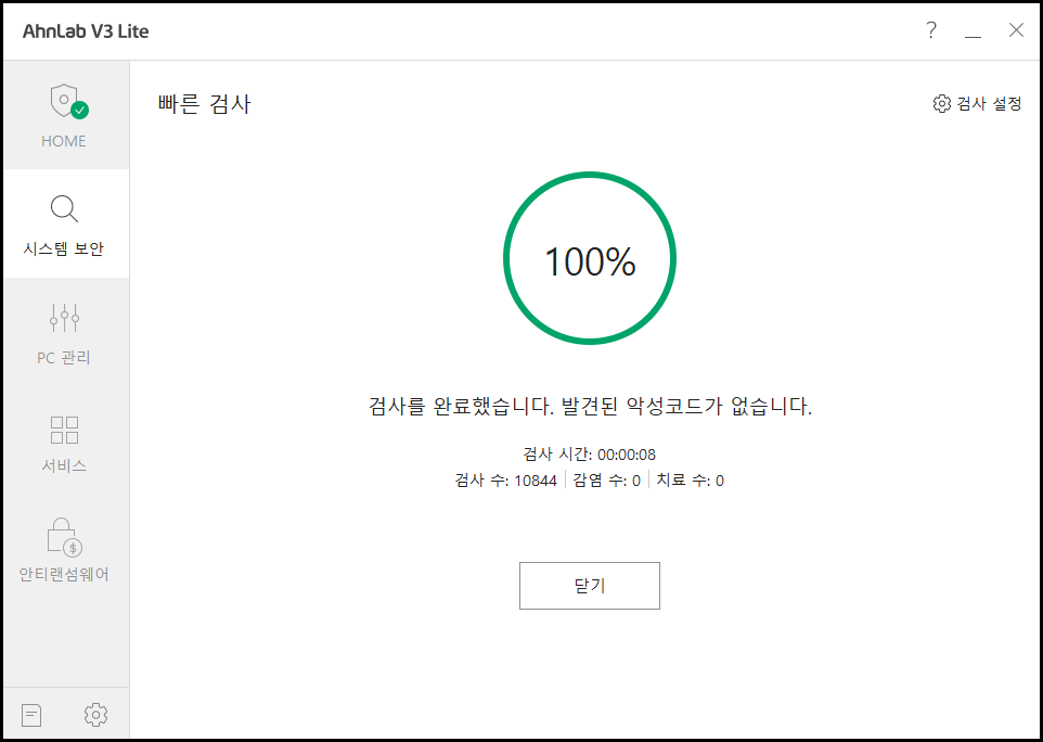 V3 무료백신 다운로드 및 설치 방법