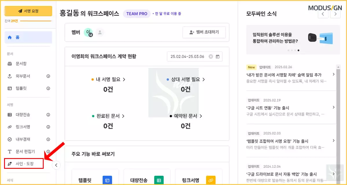 모두사인 메인화면