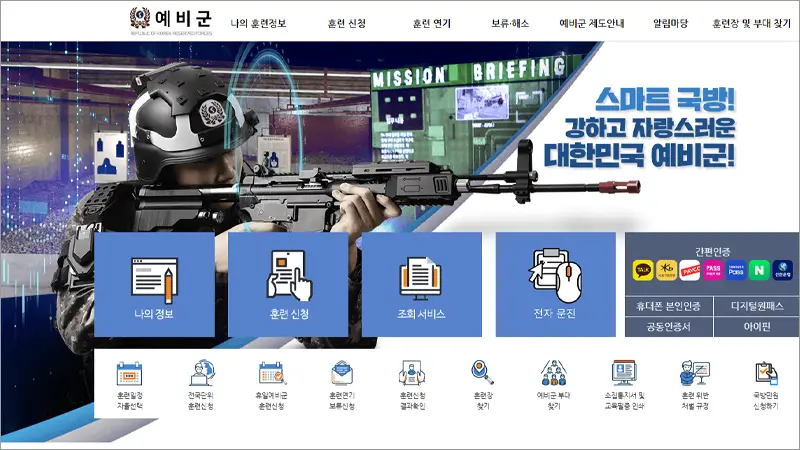 예비군 홈페이지 및 예비군 훈련기간 안내