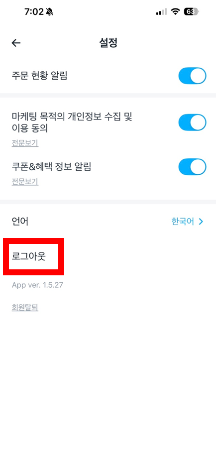 쿠팡이츠 로그아웃 다른 기기 로그인도 가능할까?