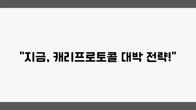 업비트 캐리프로토콜 코인 시세 및 스왑 에어드랍 정보