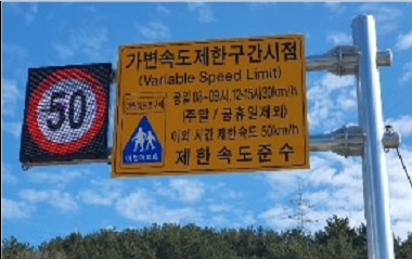 가변속도-안내-표지판