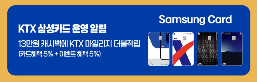 추석 열차 반값 할인