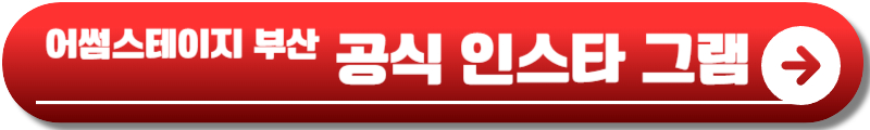 어썸스테이지 부산