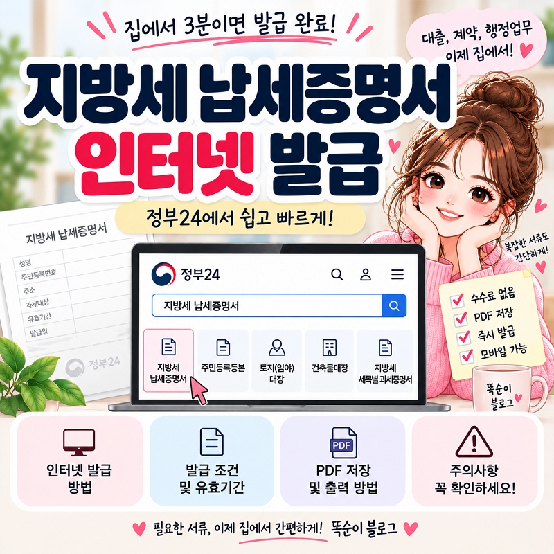 지방세 납세증명서 인터넷 발급