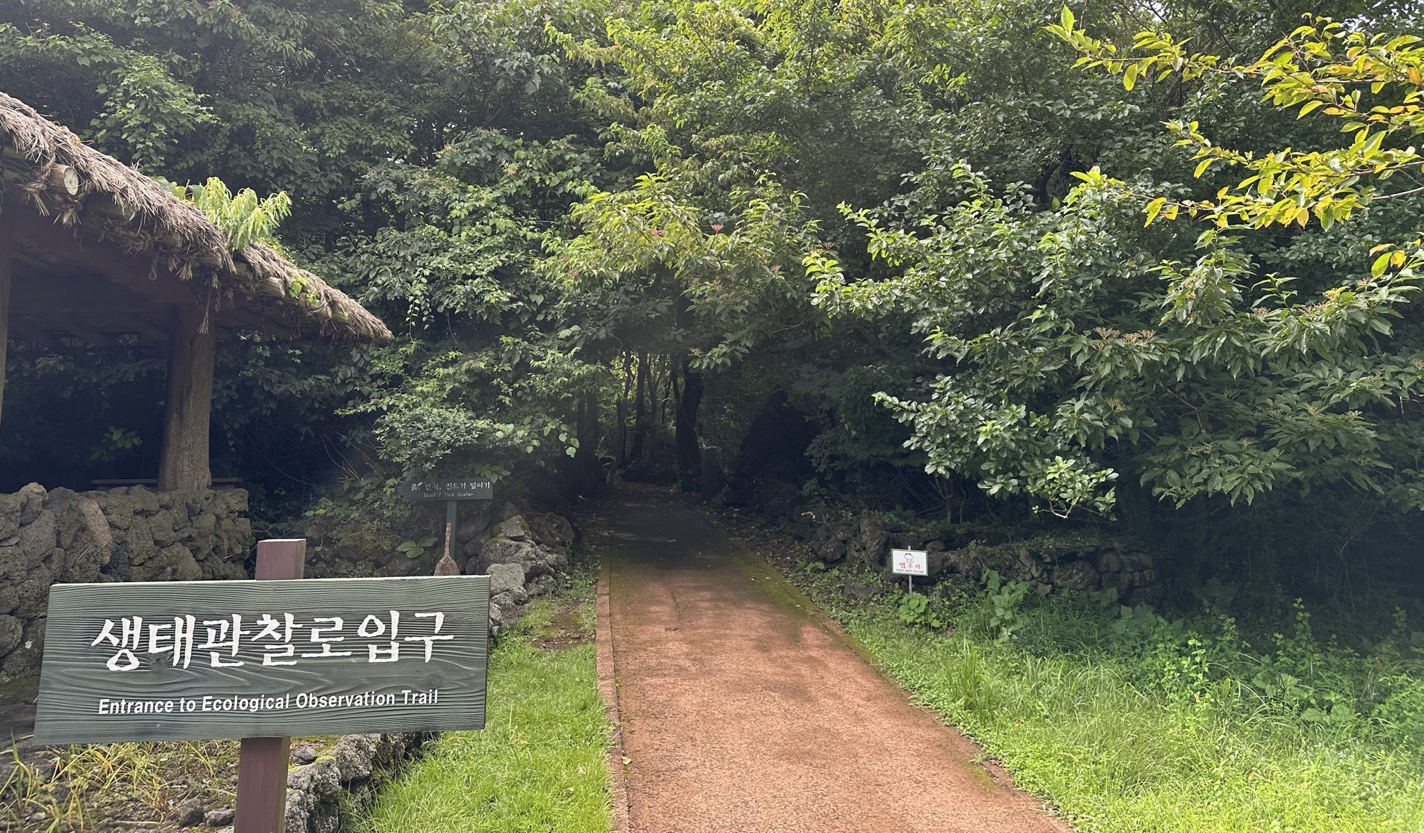 생태 관찰로 입구