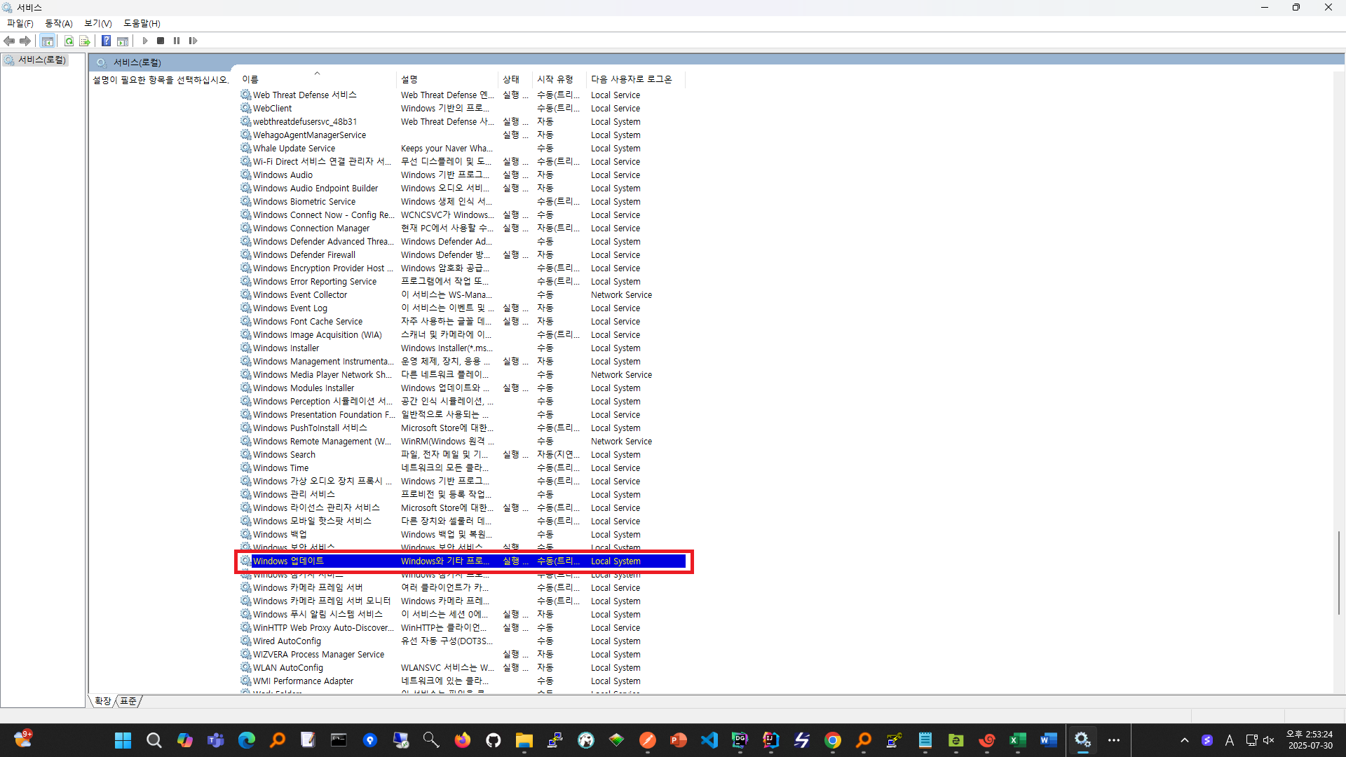 서비스에서 윈도우 업데이트 찾은모습