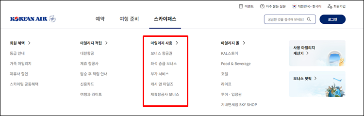 대한항공-홈페이지
