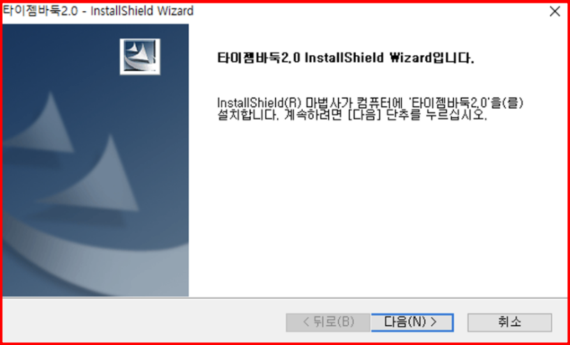 타이젬 바둑 설치하기