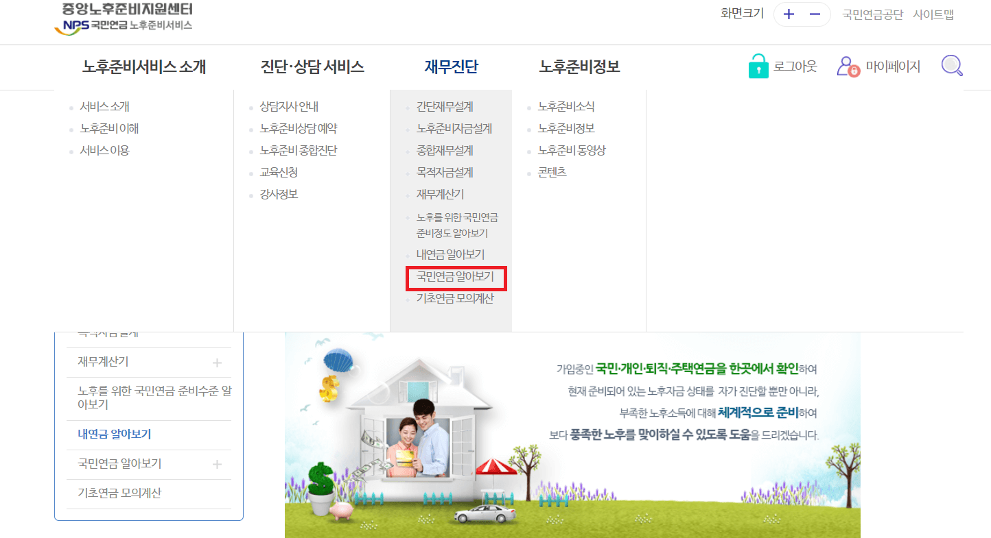 내연금 예상 수령액