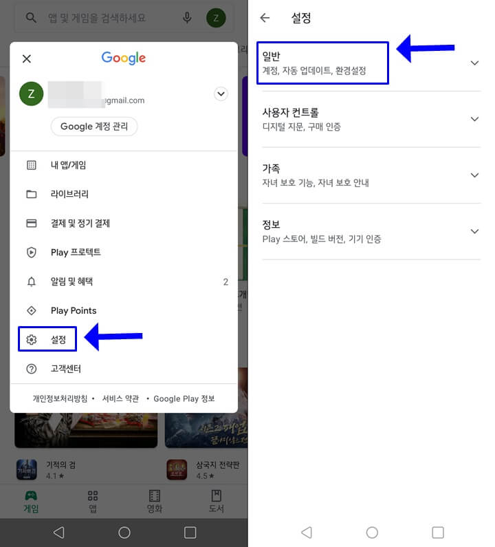 구글-플레이-검색기록-삭제-방법