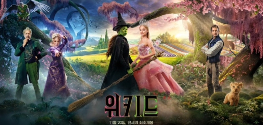 위키드 영화