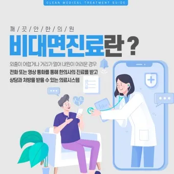 비대면 진료 대장주 관련주 TOP5 총정리_7