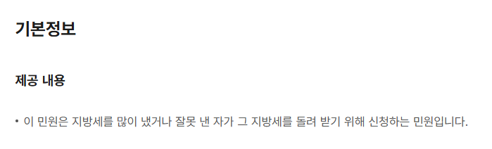 자동차세 환급금 조회방법, 위택스에서 환급 대상 확인하고 신청하기 관련 사진