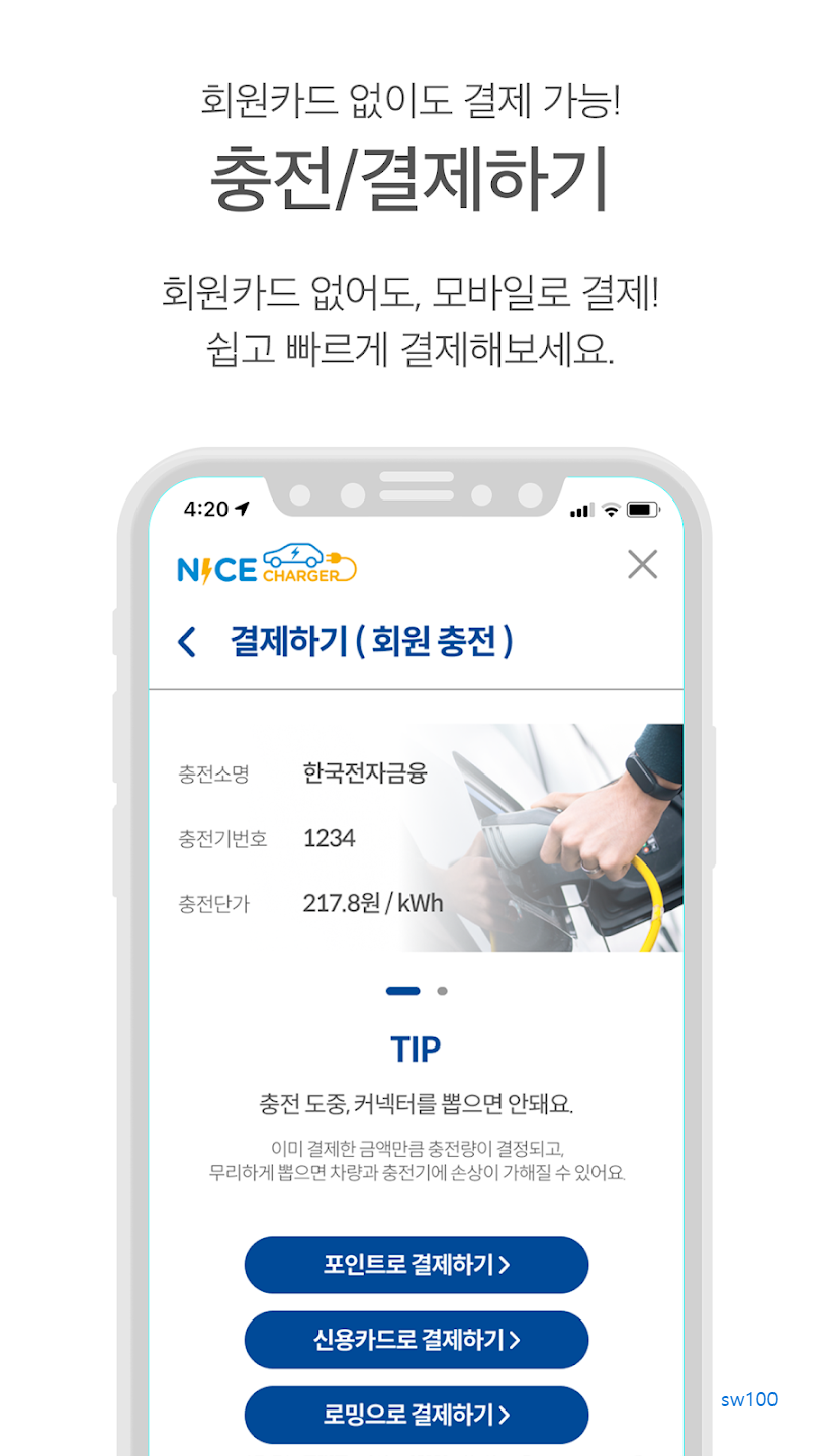 나이스차저 살펴보기 2